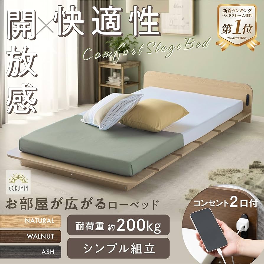 Amazon｜GOKUMIN ベッド シングル ローベッド ベッドフレーム