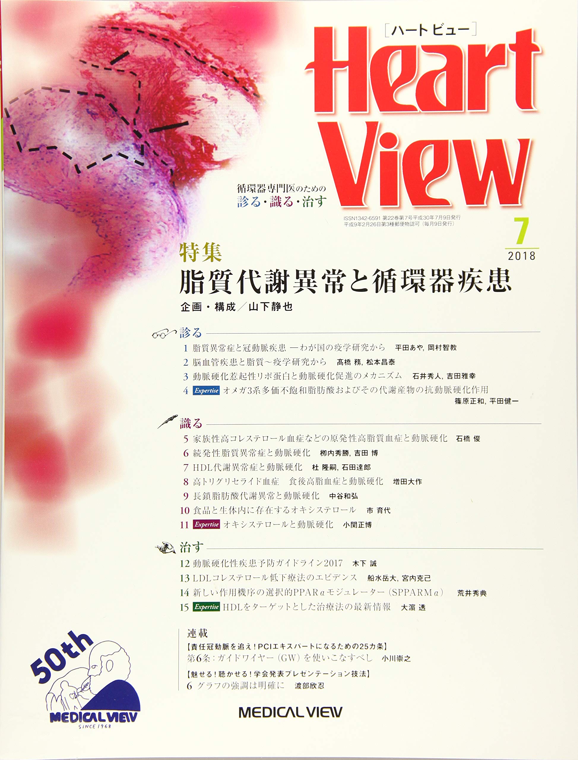 Heart View (ハート ビュー) 2013年 07月号 [雑誌] [雑誌] Heart View（ハートビュー） 2013年7月号 (発売日2013年06月11日