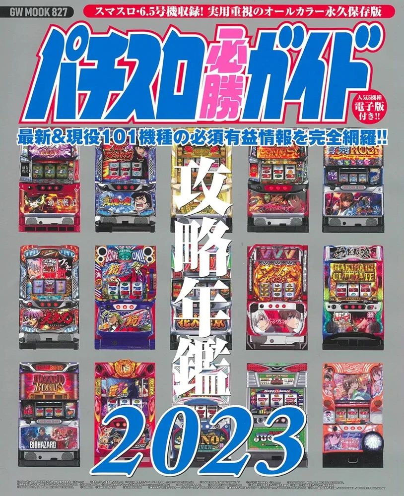 ［雑誌］パチスロ必勝ガイド 攻略年鑑 2003〜2018、2020 17冊セット 雑誌］パチスロ必勝ガイド 攻略年鑑 2003〜2018、2020 17冊セット