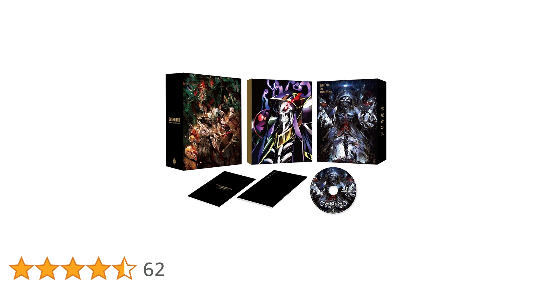 Amazon.co.jp: 劇場版総集編 オーバーロード 不死者の王【前編