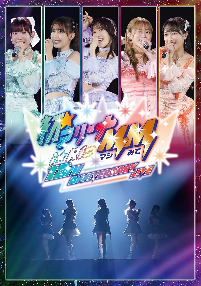 i☆Ris/i☆Ris 12th Anniversary Live-初☆アリー… Amazon.co.jp: i☆Ris 12th Anniversary Live ‐初☆アリーナMM