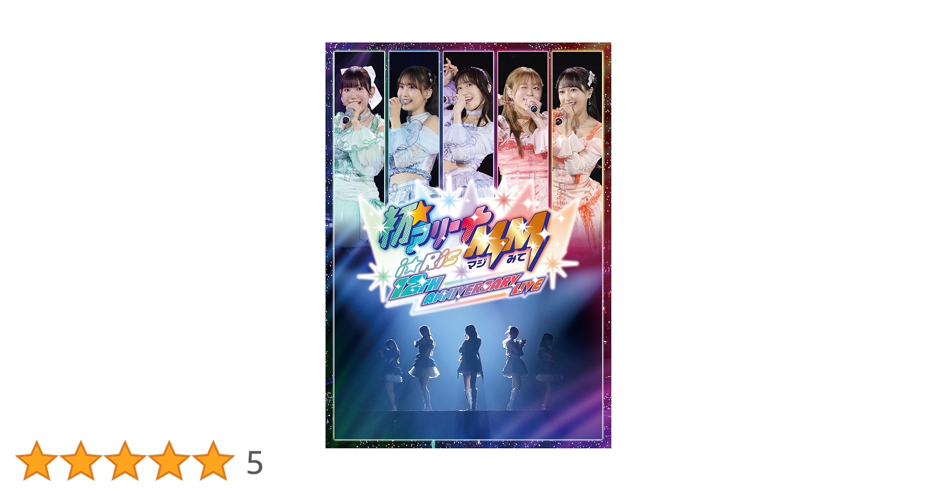 Amazon.co.jp: i☆Ris 12th Anniversary Live ‐初☆アリーナMM