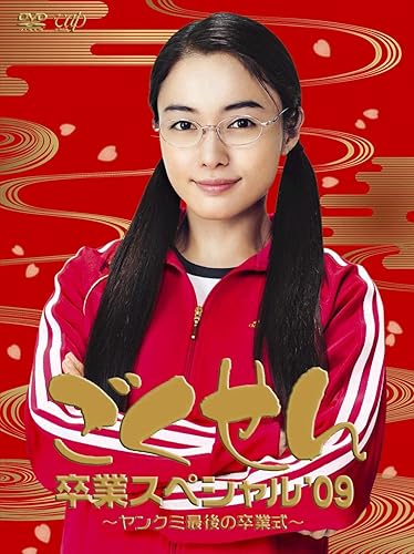 ��������´�ȥ��ڥ�����09 ��󥯥ߺǸ��´�ȼ�![2���ȡ�����+��ŵ�ǥ�����] [DVD]