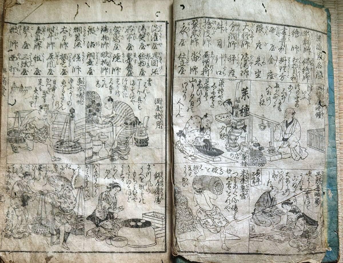 Amazon.co.jp: f24021403〇往来物 寺子屋 商売往来 文政元年 絵入〇和