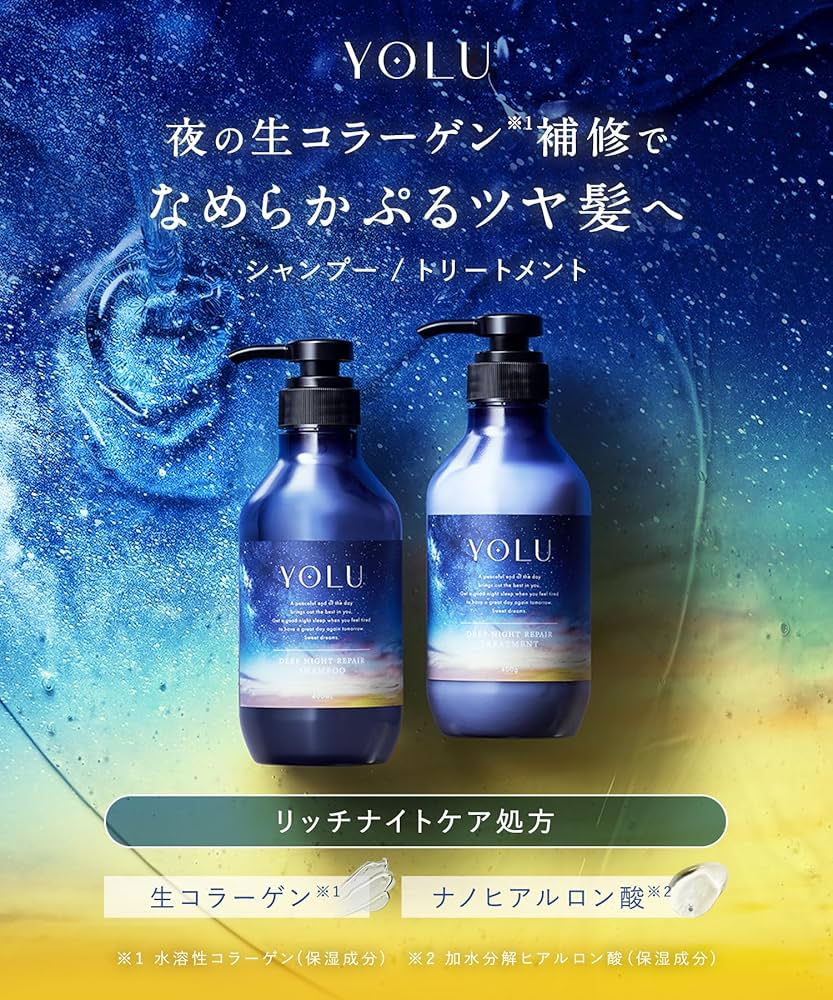 新品　YOLUヨル　ディープナイトリペア　シャンプー　トリートメント　ヘアマスク セール】YOLU ヨル 2025年春限定 ディープナイトリペア