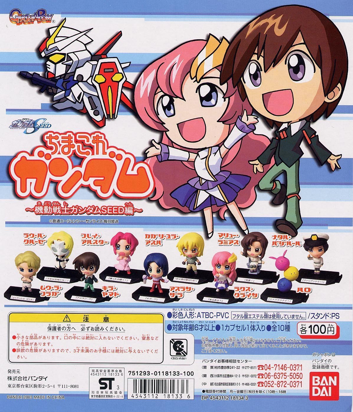 Amazon.co.jp: ちまこれガンダム ～機動戦士ガンダムSEED編～ 全 