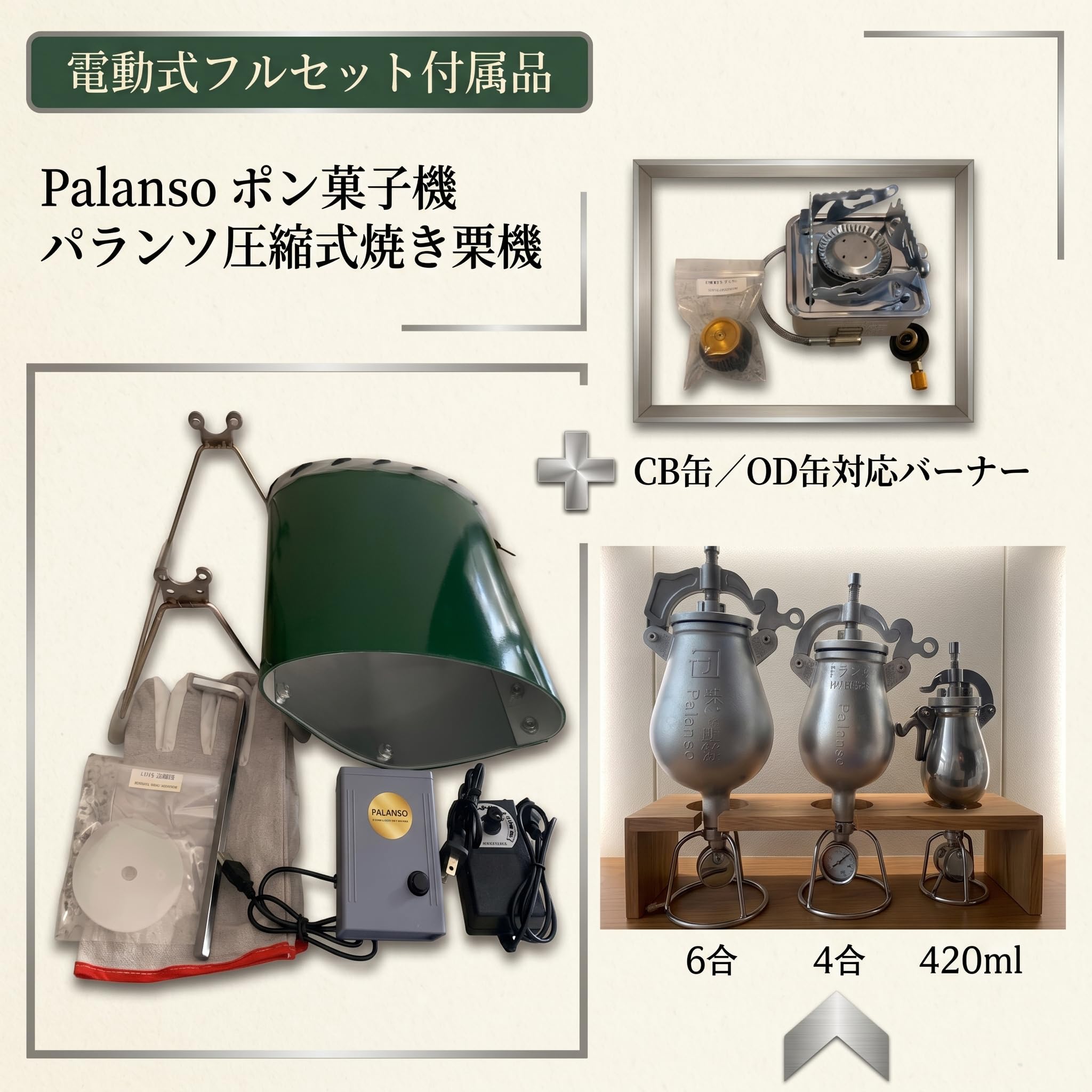 Amazon.co.jp: Palansoパランソポン菓子機 電動式セット容量4合 5つの