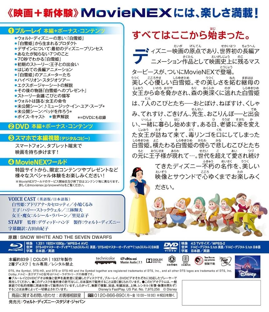 【専用】白雪姫他6点セット　MovieNEX　[DVDのみ] 白雪姫 ブルーレイ +DVD セット : Disney | HMV&BOOKS online