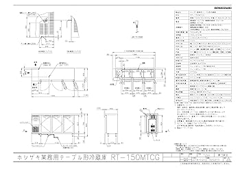 Amazon.co.jp: ホシザキ テーブル形冷蔵庫 RT-150MTCG 幅1500mm