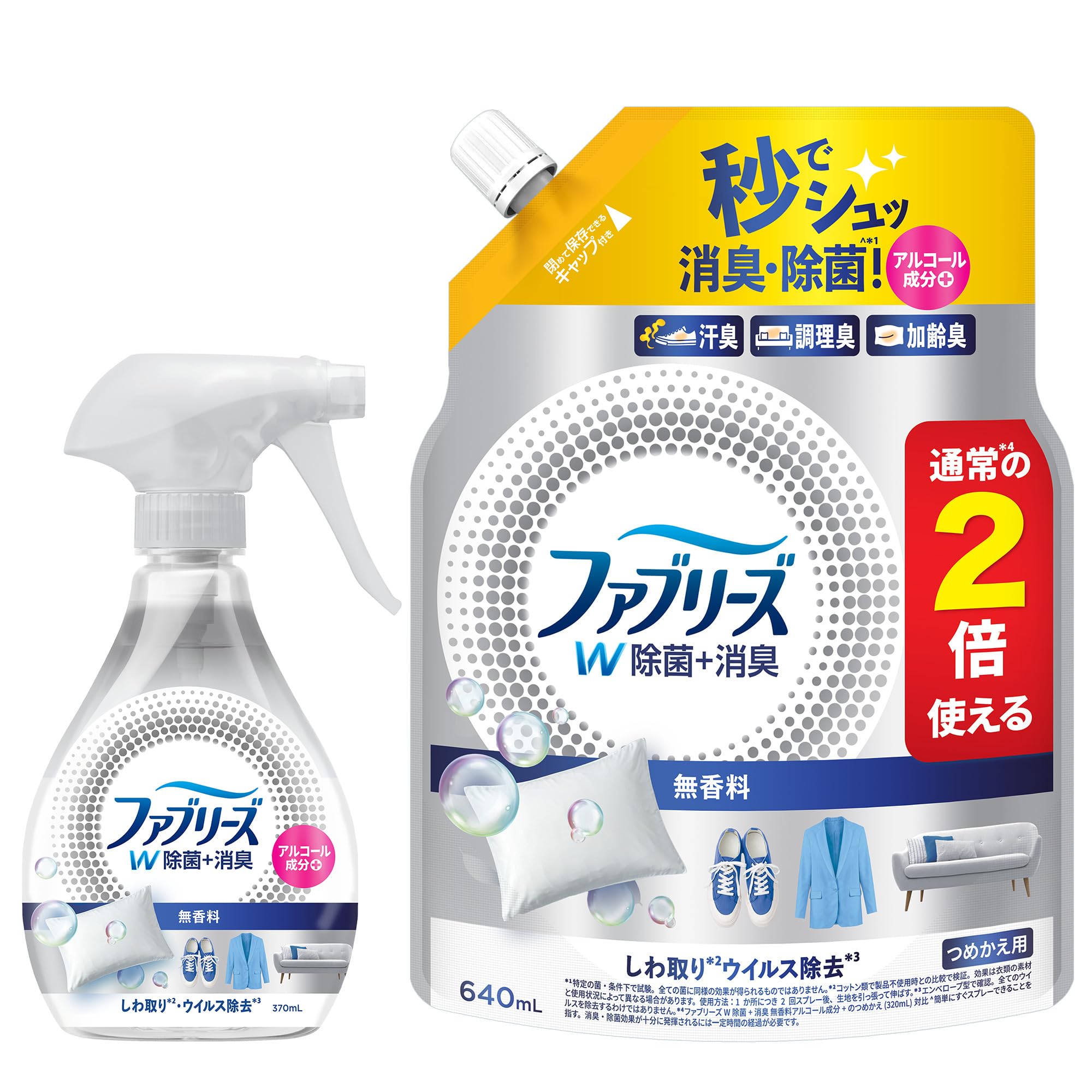 ファブリーズ W除菌+消臭スプレー 衣類・布製品用 無香料 アルコール成分配合 本体 370mL＋詰め替え 2回分/640mL