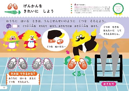 シールでできるかな? かたづけ 3・4さい 幼児 うんこドリル 生活習慣 片付け シールブック 3歳 4歳