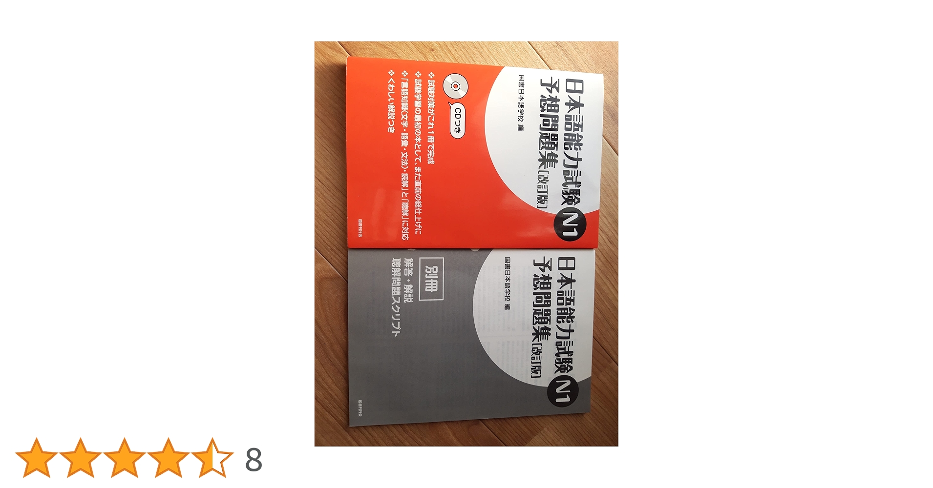 日本語能力試験 N1 参考書セット 日本語能力試験N1予想問題集 改訂版 | 国書日本語学校, 国書日本語学校