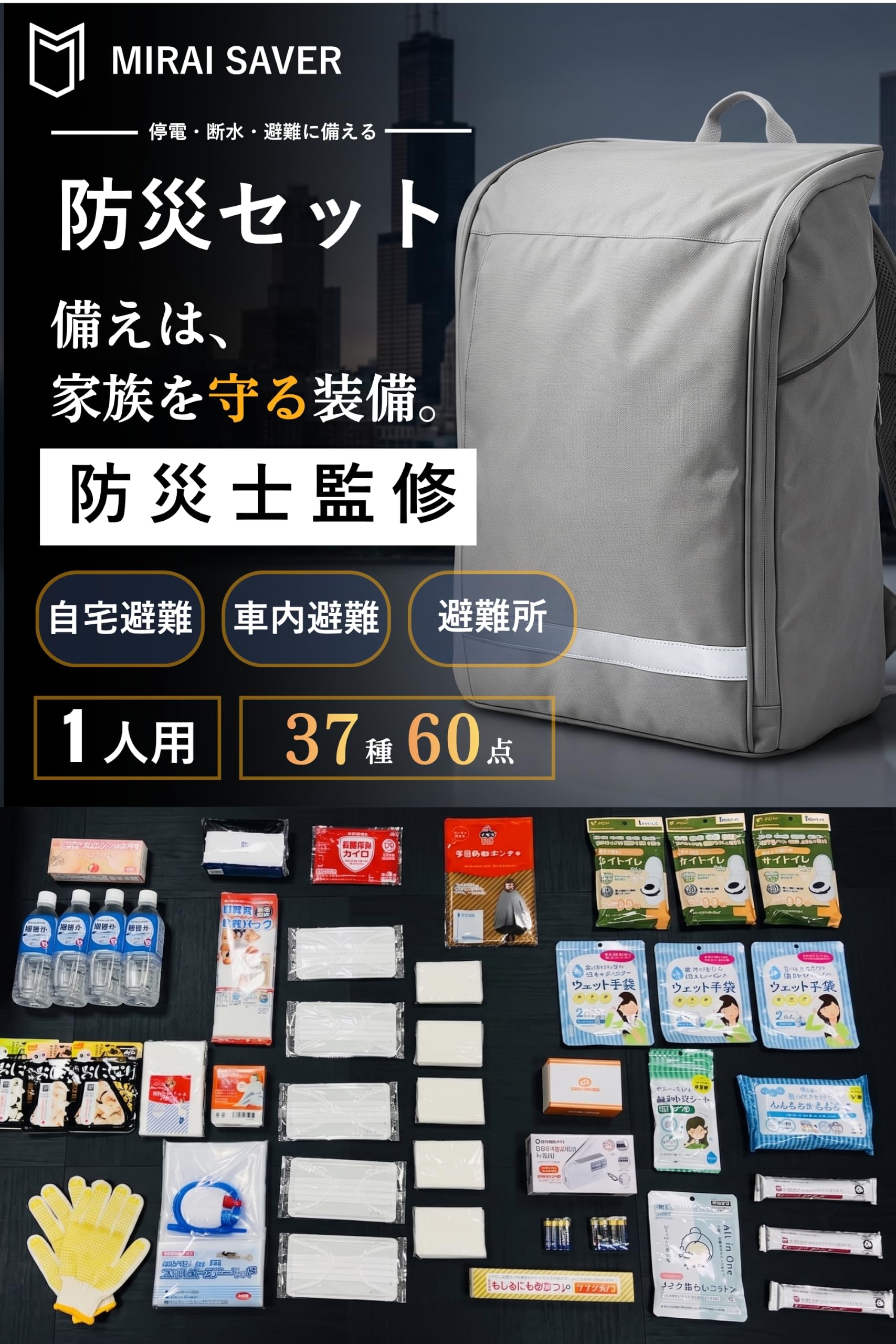 Amazon.co.jp: 【37種類60点 1人用】夏の災害で「洗えない不快」を