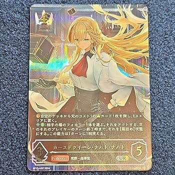 ぼ*ー様 シャドウバースエボルヴ　カースドクイーン・ナハト・ナハト　SP ARS カースドクイーン・ナハト・ナハト【UR】{BP11-U02} - カードラッシュ