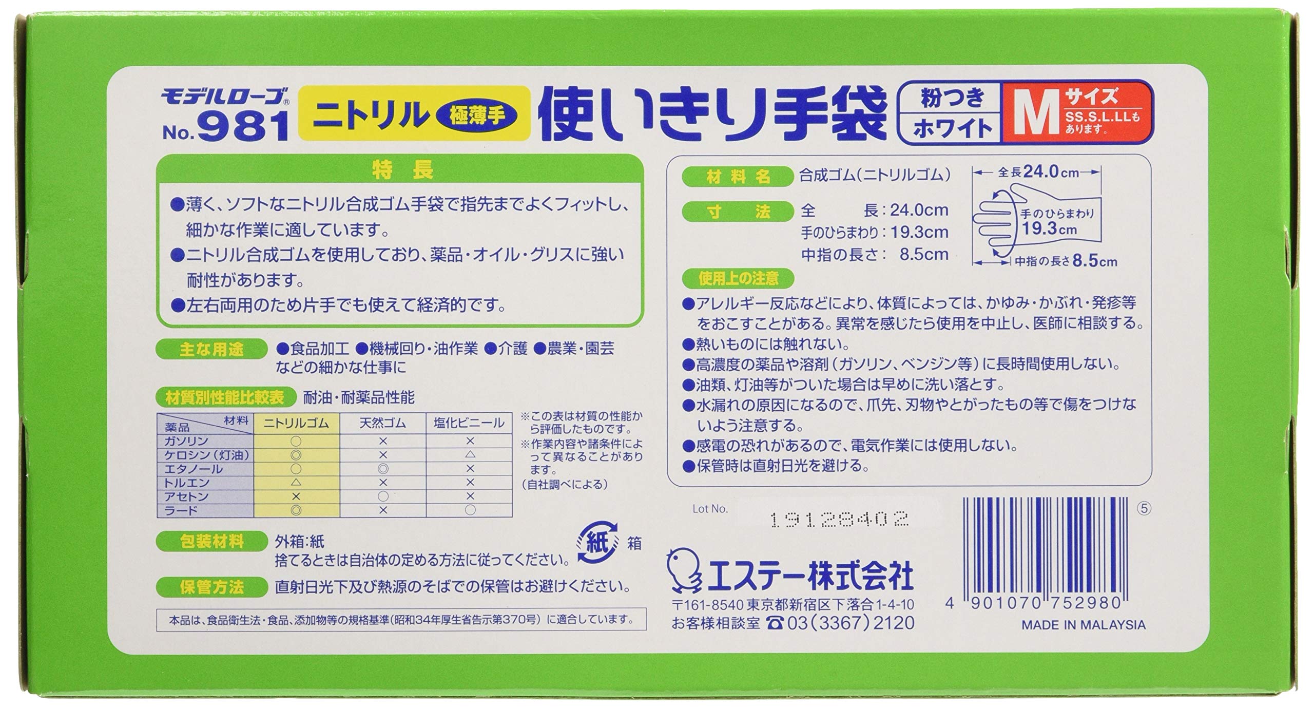 No.981-Kona zuke Estates guantes de nitrilo blanco (100 piezas) M (Jap?n importaci?n / El paquete y el manual est?n escritos en japon?s)
