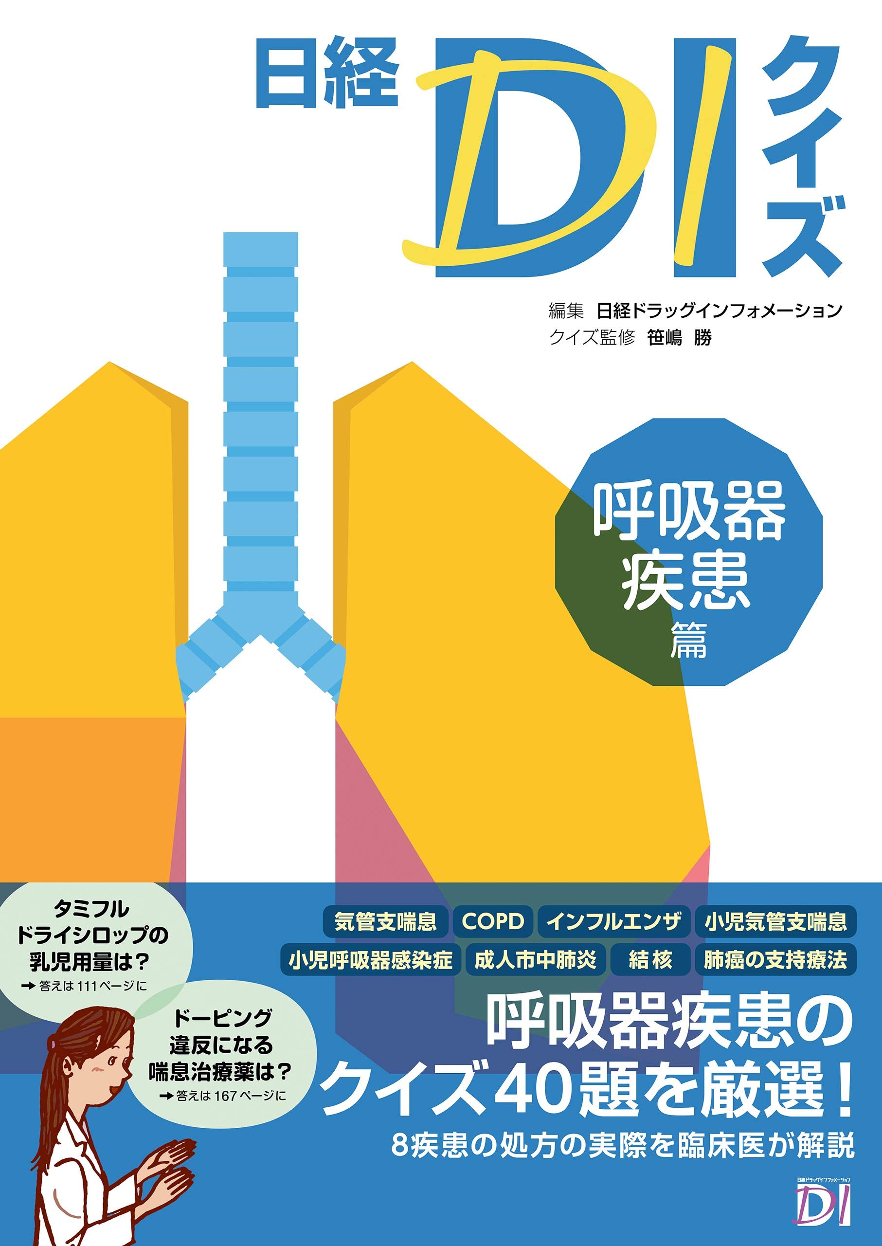 Amazon.co.jp: 日経ドラッグインフォメーション: 本、バイオグラフィー