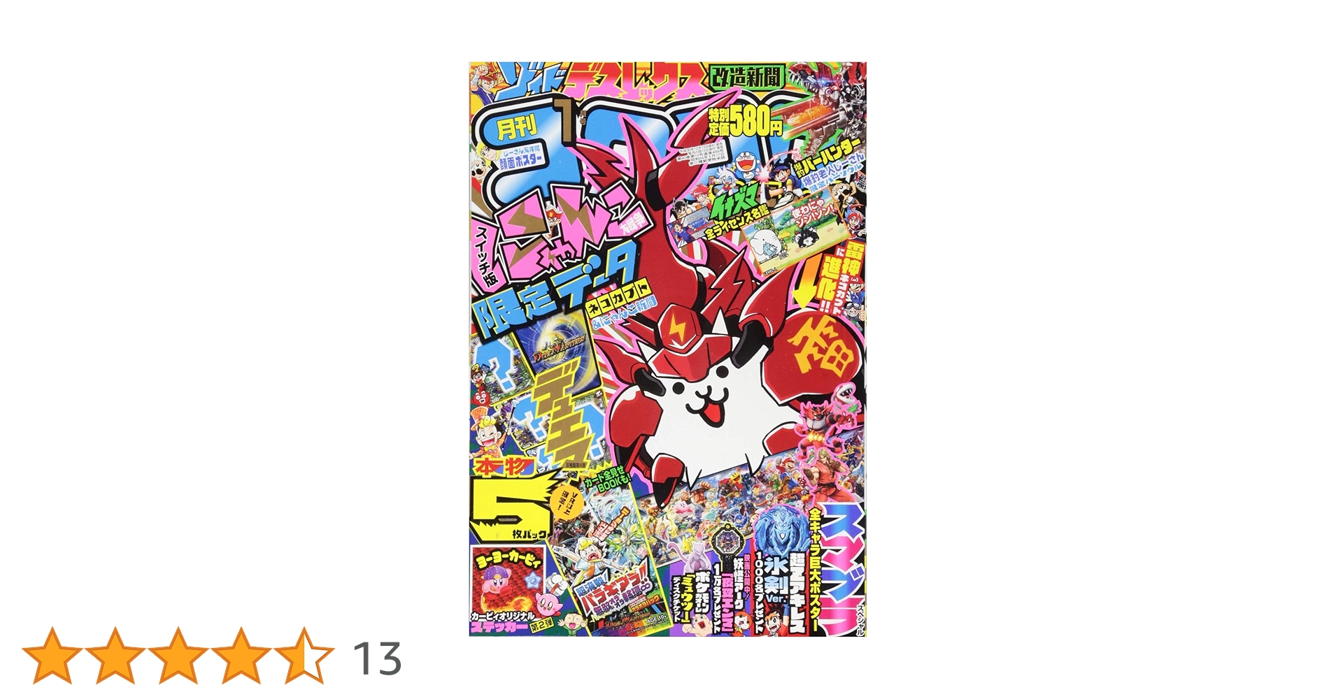 コロコロコミック 抽選年賀状 2019 91VxRszYHeL._UF350,350_QL50_.jpg