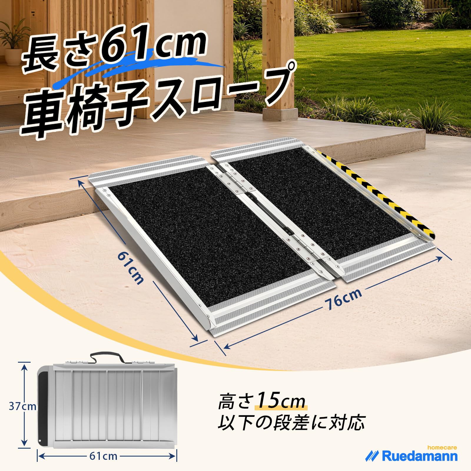 Amazon | Ruedamann スロープ 車椅子 長さ61cm 幅広76cm 高耐荷重363kg