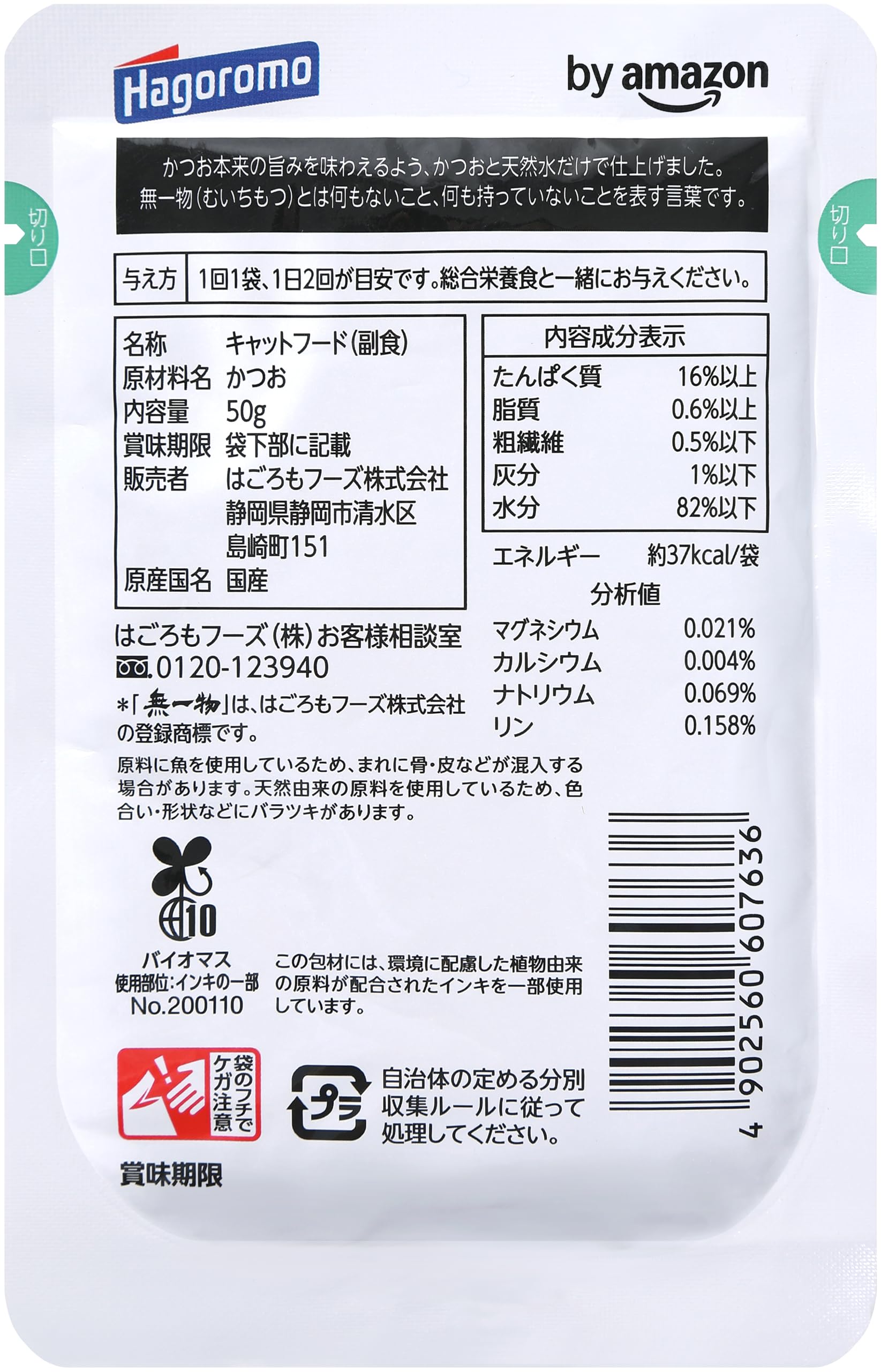 Amazon.co.jp: by Amazon はごろも 無一物 水煮 パウチ かつお【国産