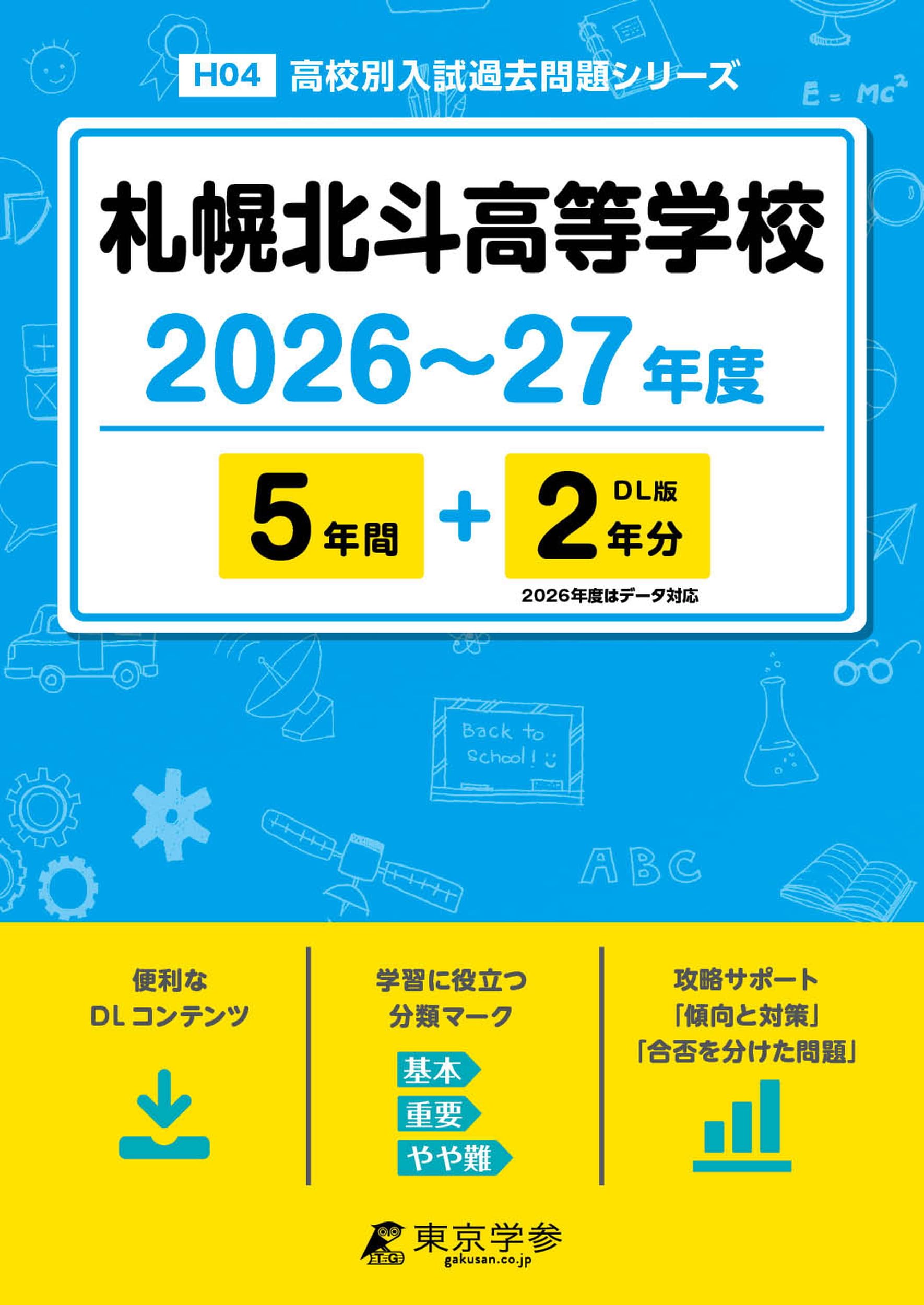 標準札幌校　公開実力テスト　過去問　全学年　北嶺 標準札幌校札幌校