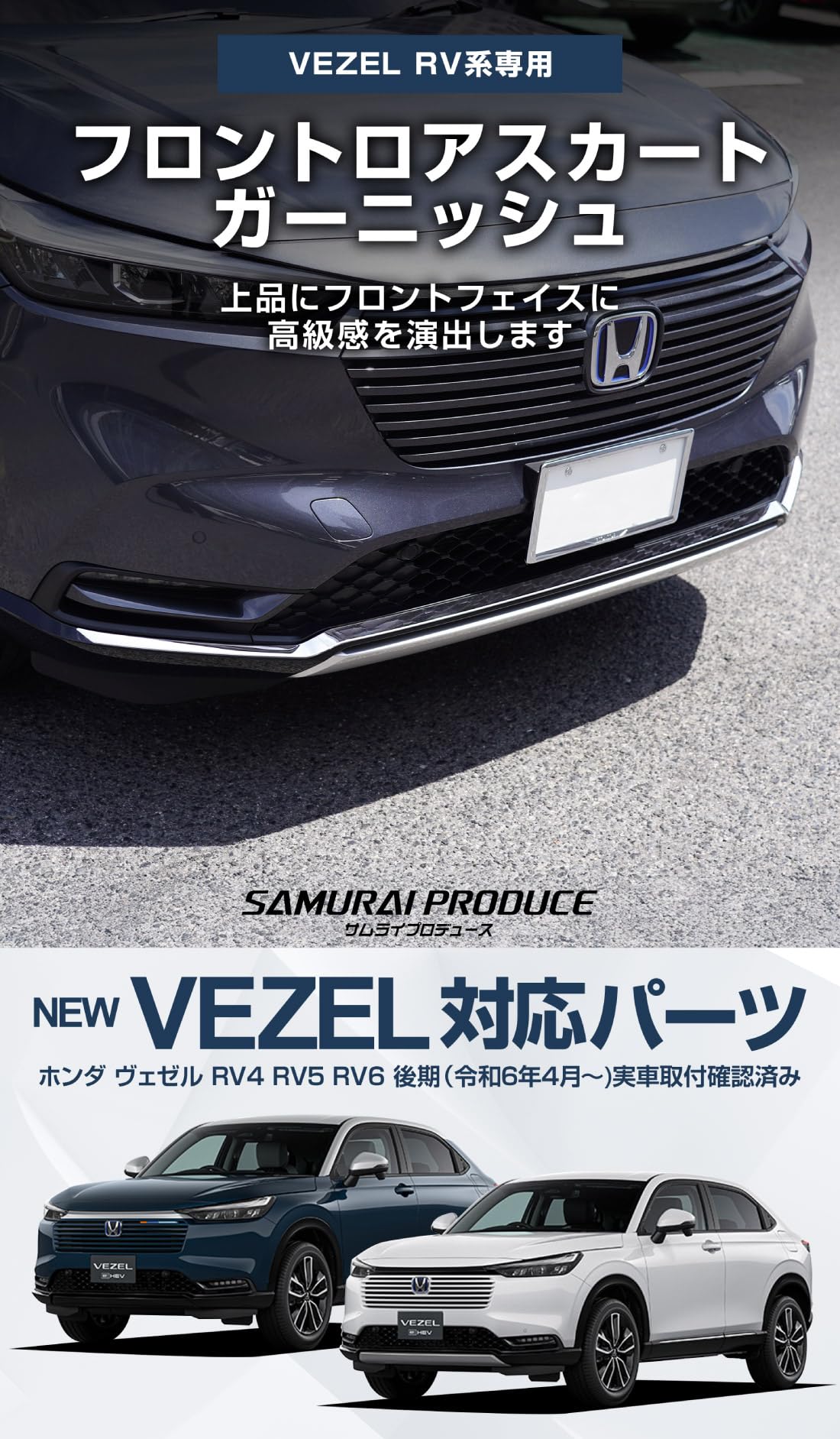 Amazon.co.jp: 【サムライプロデュース】新型 ヴェゼル RV系 専用 Amazon.co.jp: 【サムライプロデュース】新型 ヴェゼル RV系 専用