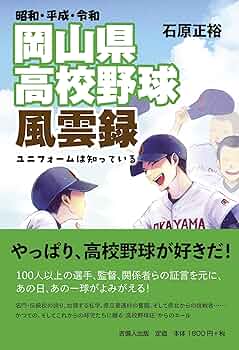 岡山県高校野球本 2015 2015岡山県高校野球本 テレビせとうち 甲子園 名鑑｜Yahoo