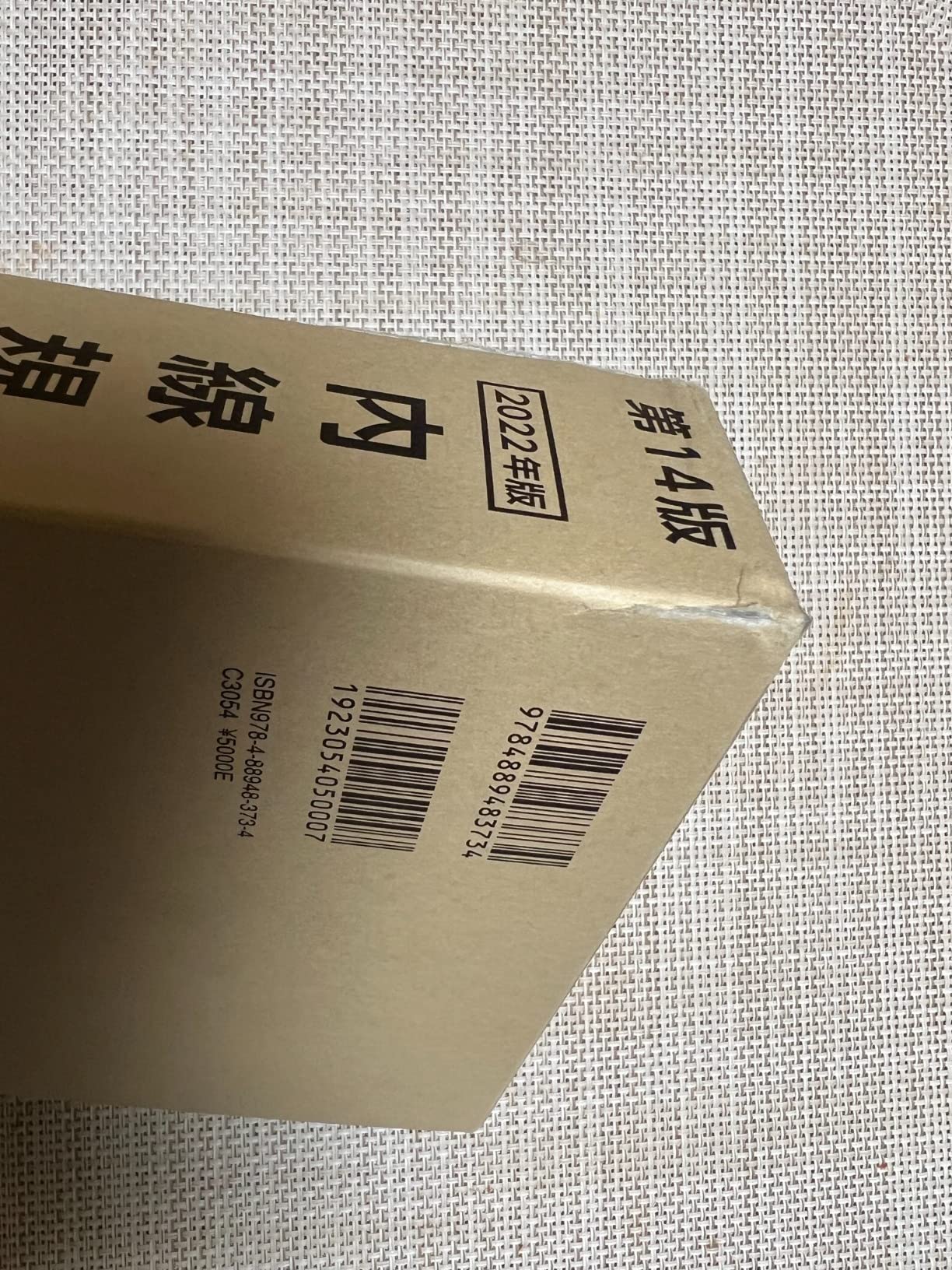 一般社団法人日本電気協会内線規 …