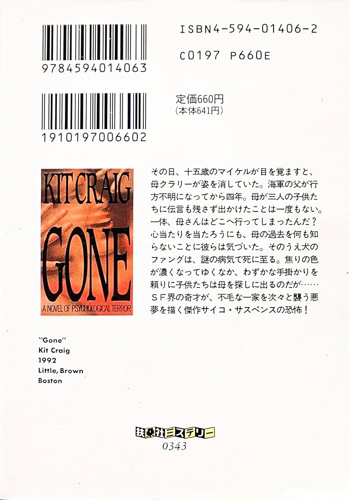 過去が追いかけてくる (扶桑社ミステリー ク 5-1) | キット