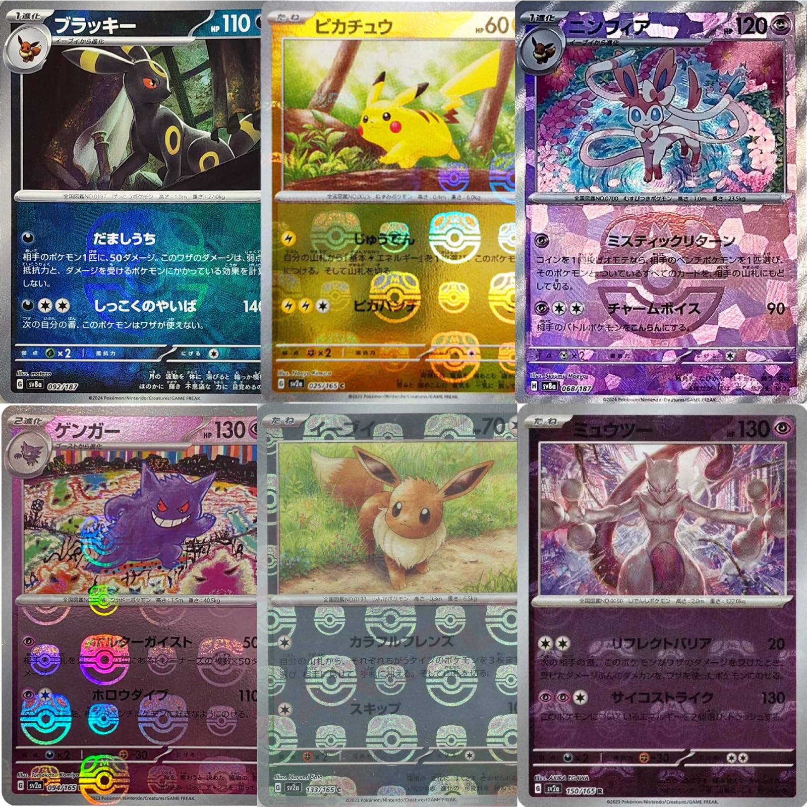 Amazon.co.jp: 【マスターボールミラー確定！】 ポケカ マスターボール