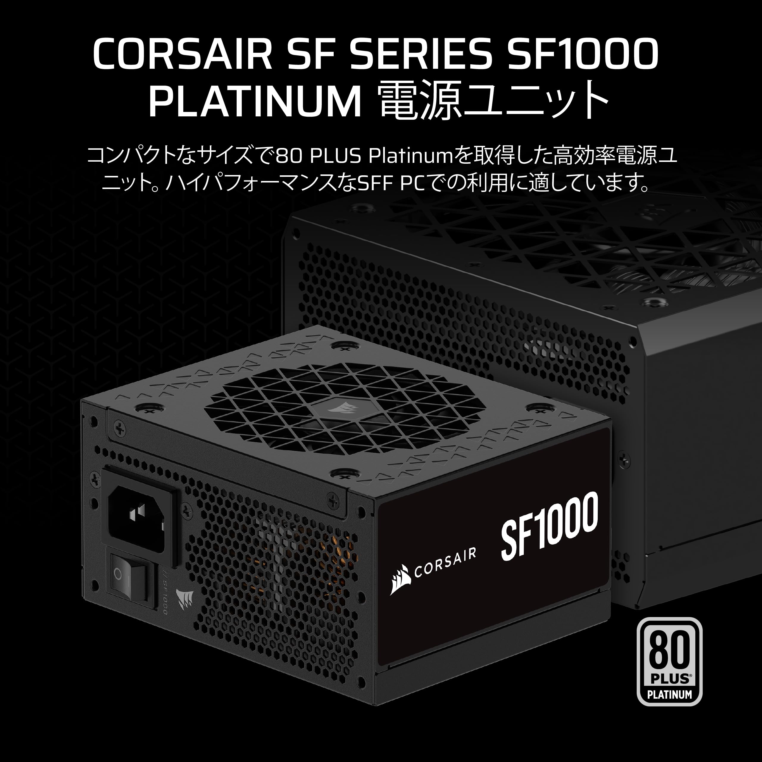 Amazon | CORSAIR SF1000 2024モデル ATX3.1 対応 1000W SFX規格