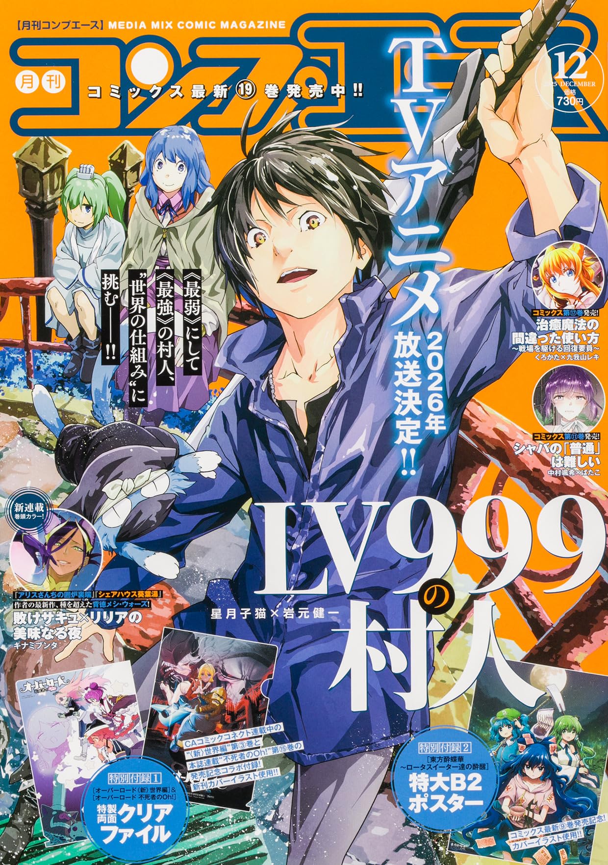 コンプエース 2025年12月号 |本 | 通販 | Amazon