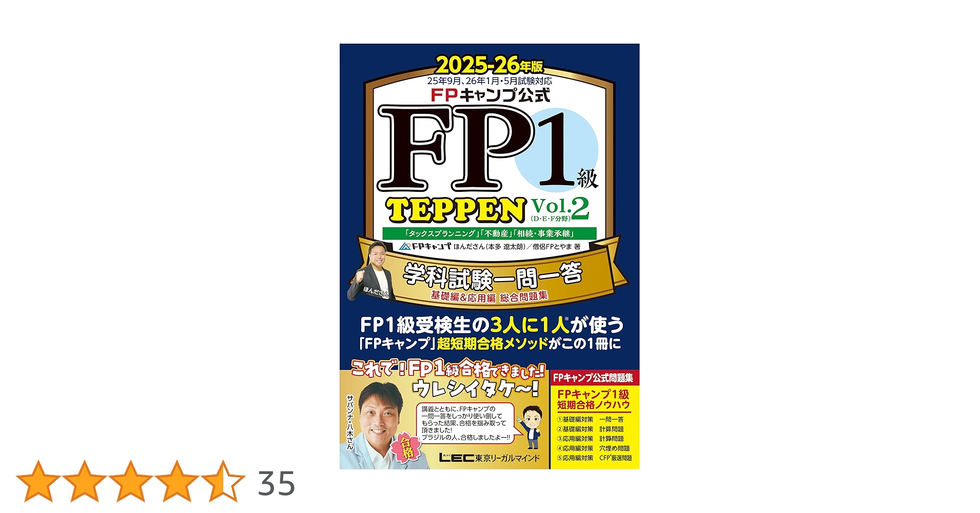 2025-26年版 FP1級 TEPPEN Vol.1 Vol.2 2冊セット FPキャンプ公式 FP1級 TEPPEN 学科試験一問一答 基礎編&応用編