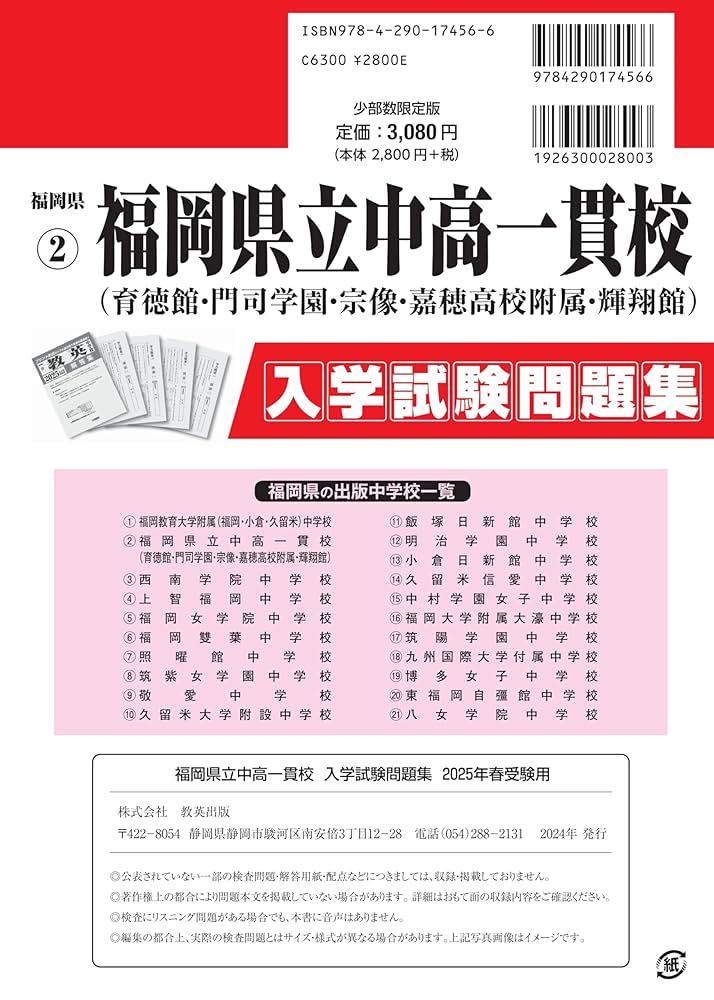 福岡県立中高一貫校（育徳館・門司学園・宗像・嘉穂高等学校附属