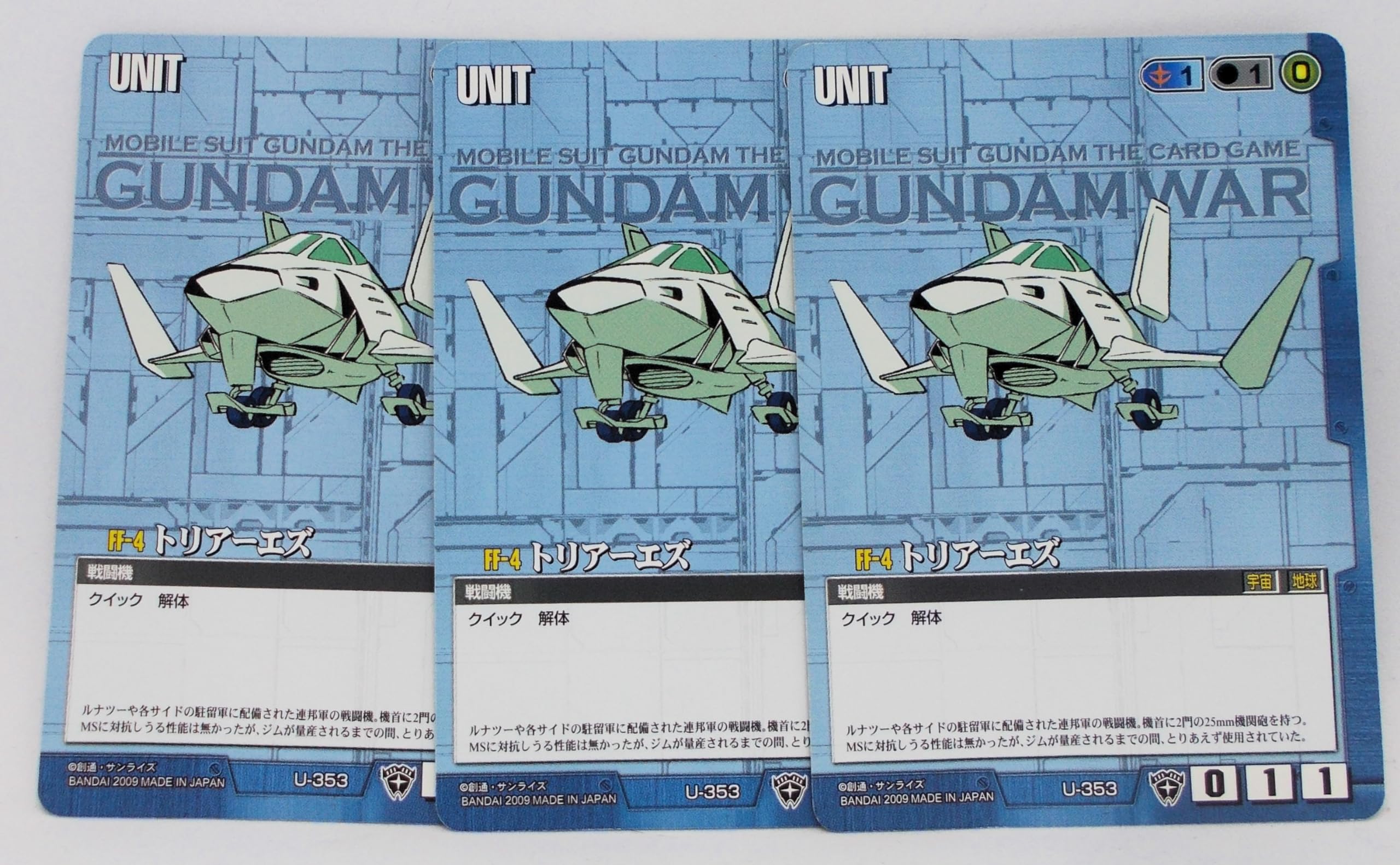 Amazon.co.jp: 【3枚】U-353 2009 トリアーエズ／ガンダムウォー