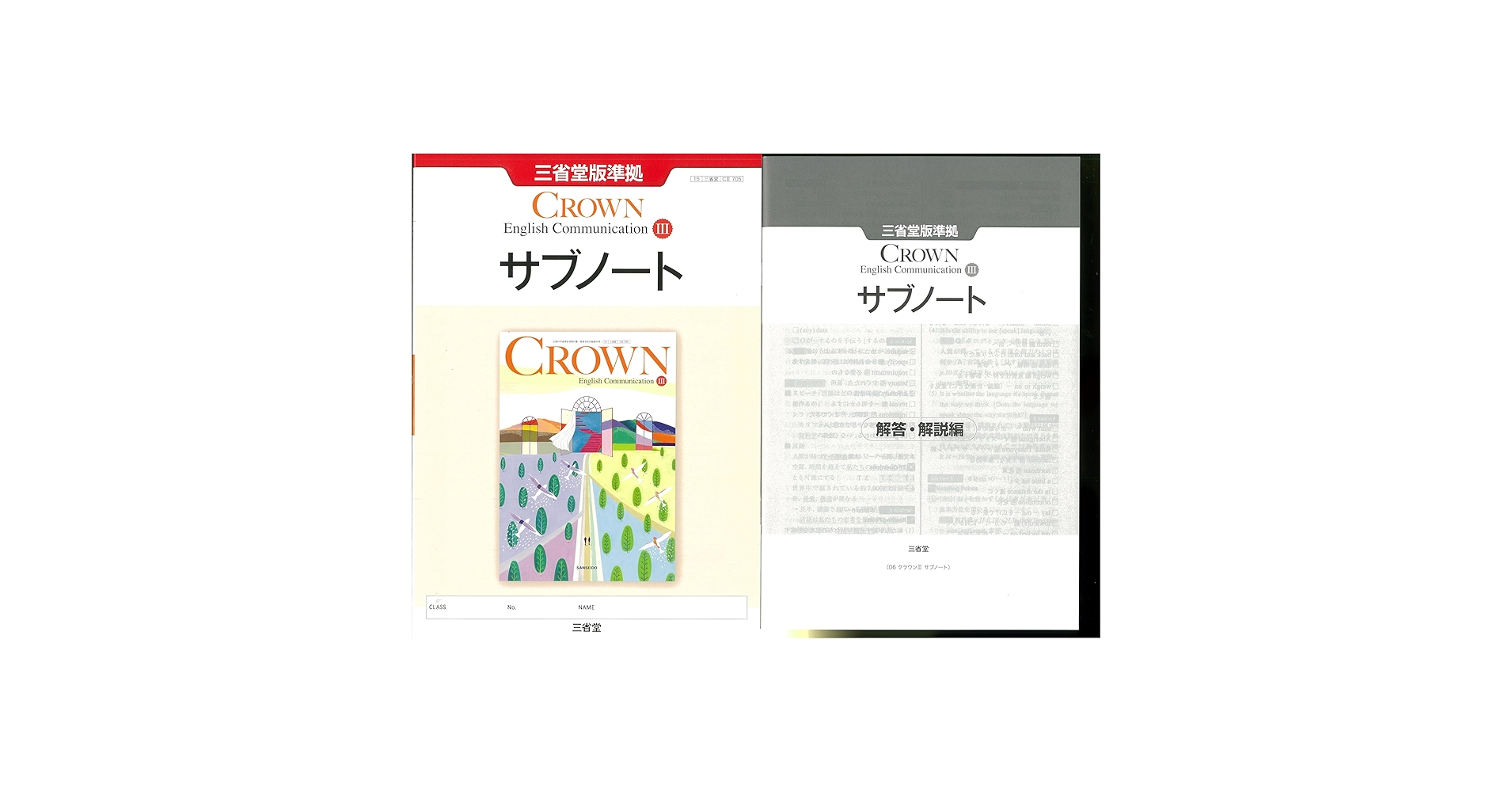 新課程 CROWN English Communication Ⅲ サブノート 問題集本体