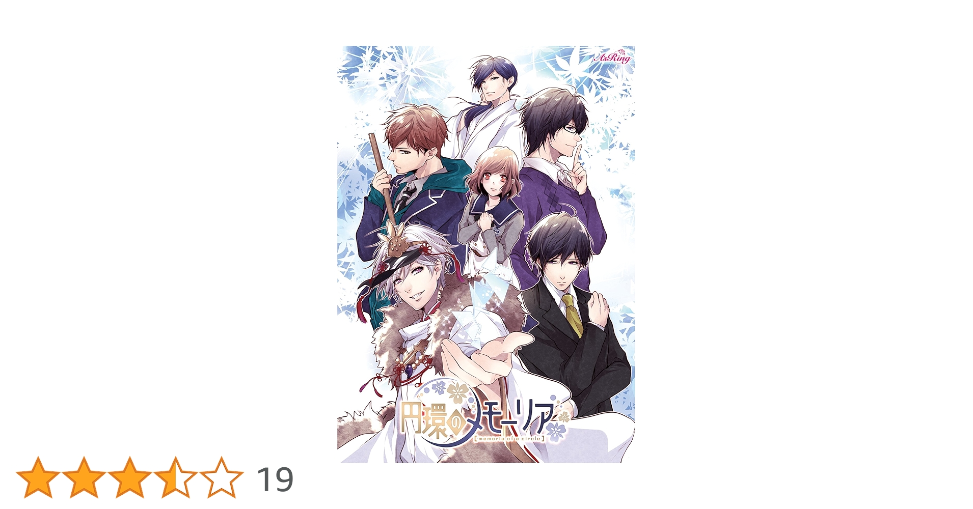 円環のメモーリア 乙女ゲーム PCゲーム 特典CD ドラマCD 円環のメモーリア 乙女ゲーム PCゲーム 特典CD ドラマCD