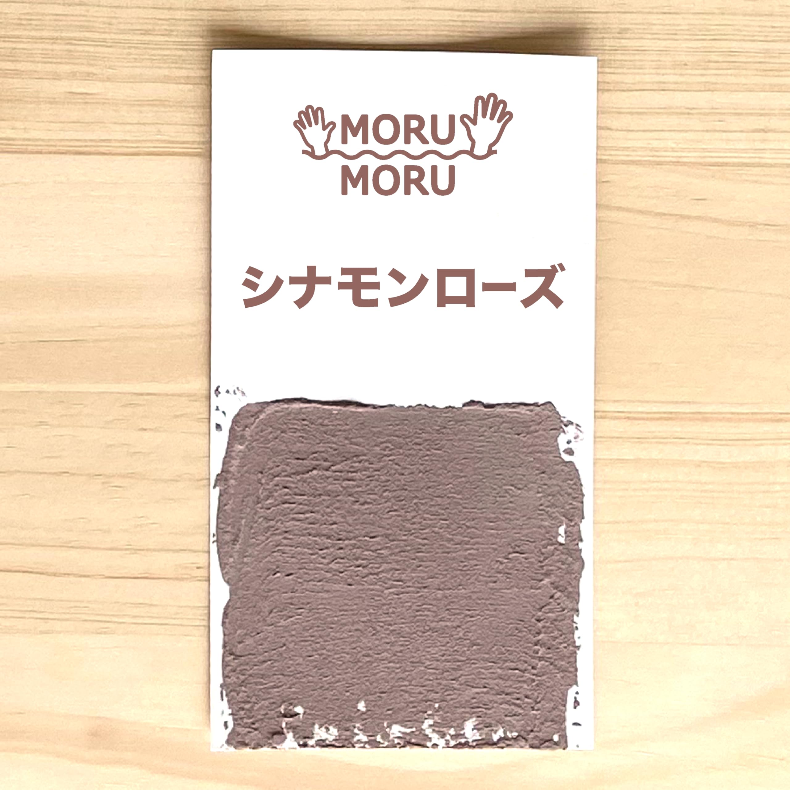 モルモル様　直筆 STYLE MORUMORU モルモルカラー｜ニッペホームオンライン