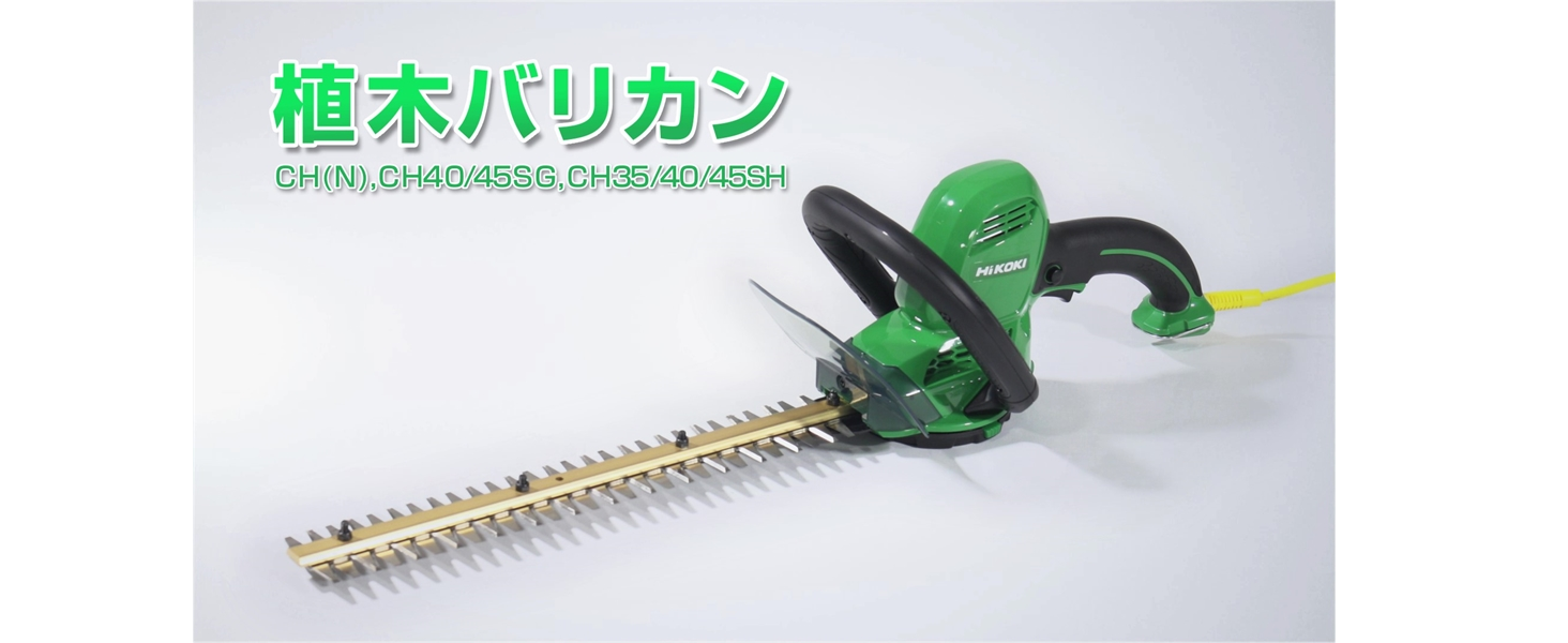 Amazon | HiKOKI(ハイコーキ) 植木バリカン 刈込幅400mm 切断能力15mm Amazon | HiKOKI(ハイコーキ) 植木バリカン 刈込幅400mm 切断能力15mm