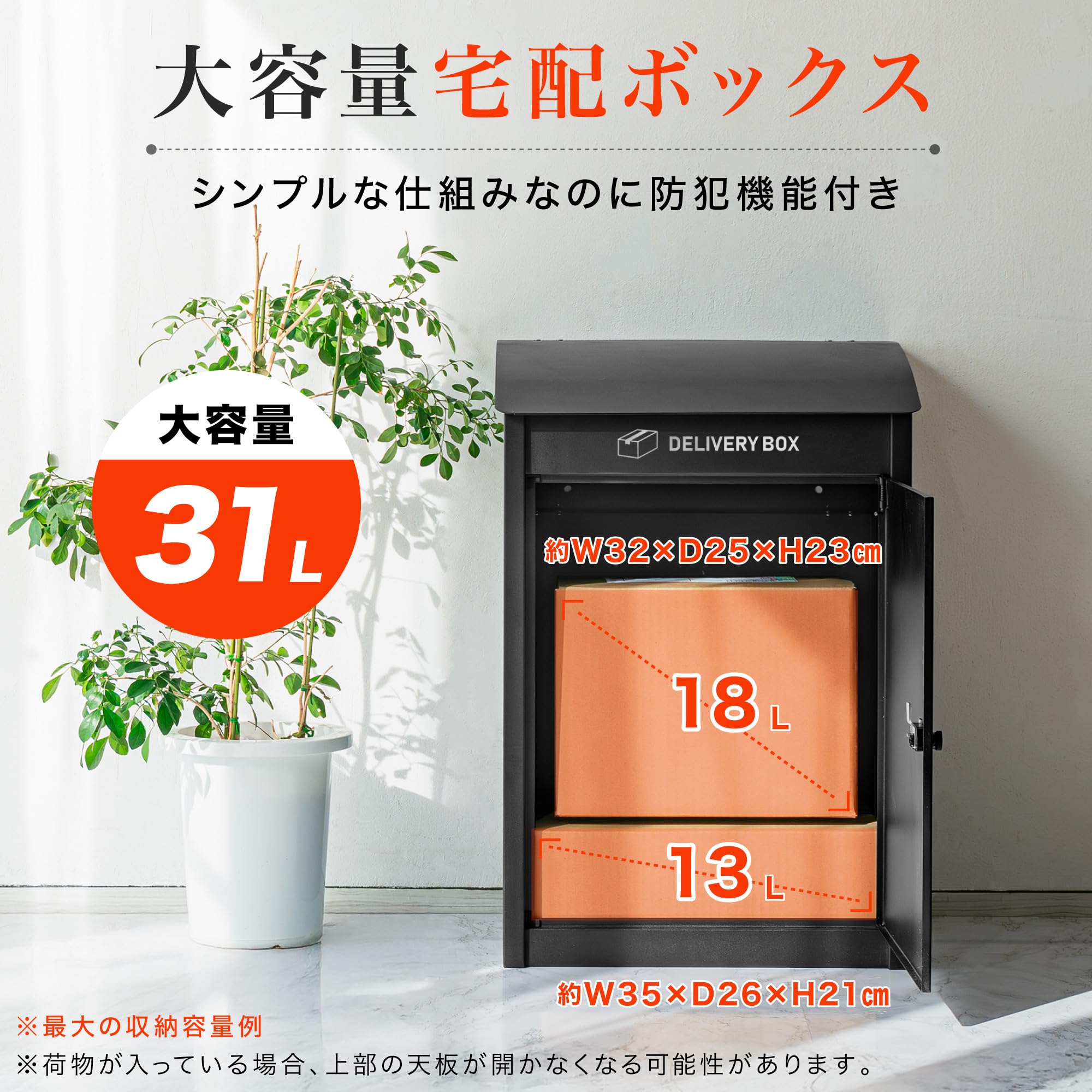 【訳あり】宅配ボックス 大容量 置き型 防盗 ダイヤル式 ブラック 新生活 Amazon.co.jp: 宅配ボックス 屋外 防水 大容量31L ダイヤル錠付き 盗難