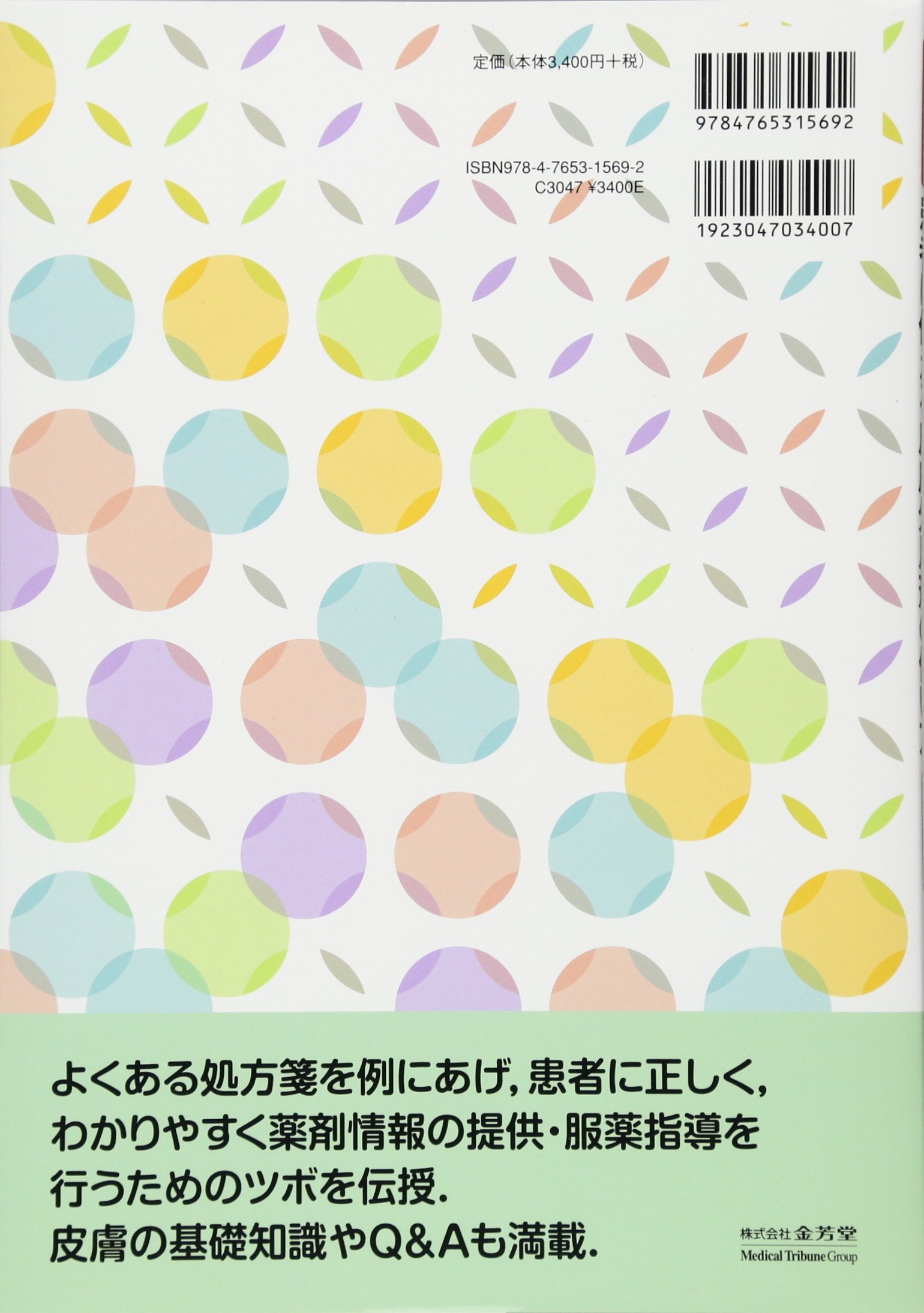 透析室に置きたいかゆみ治療パ-フェクトガイド   /金芳堂/段野貴一郎（単行本） Amazon.co.jp: 段野 貴一郎: 本、バイオグラフィー、最新アップデート