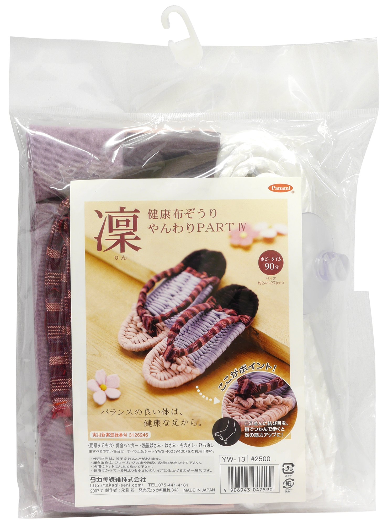 Amazon.co.jp: Panami 布ぞうりやんわり YW-13 : ファッション