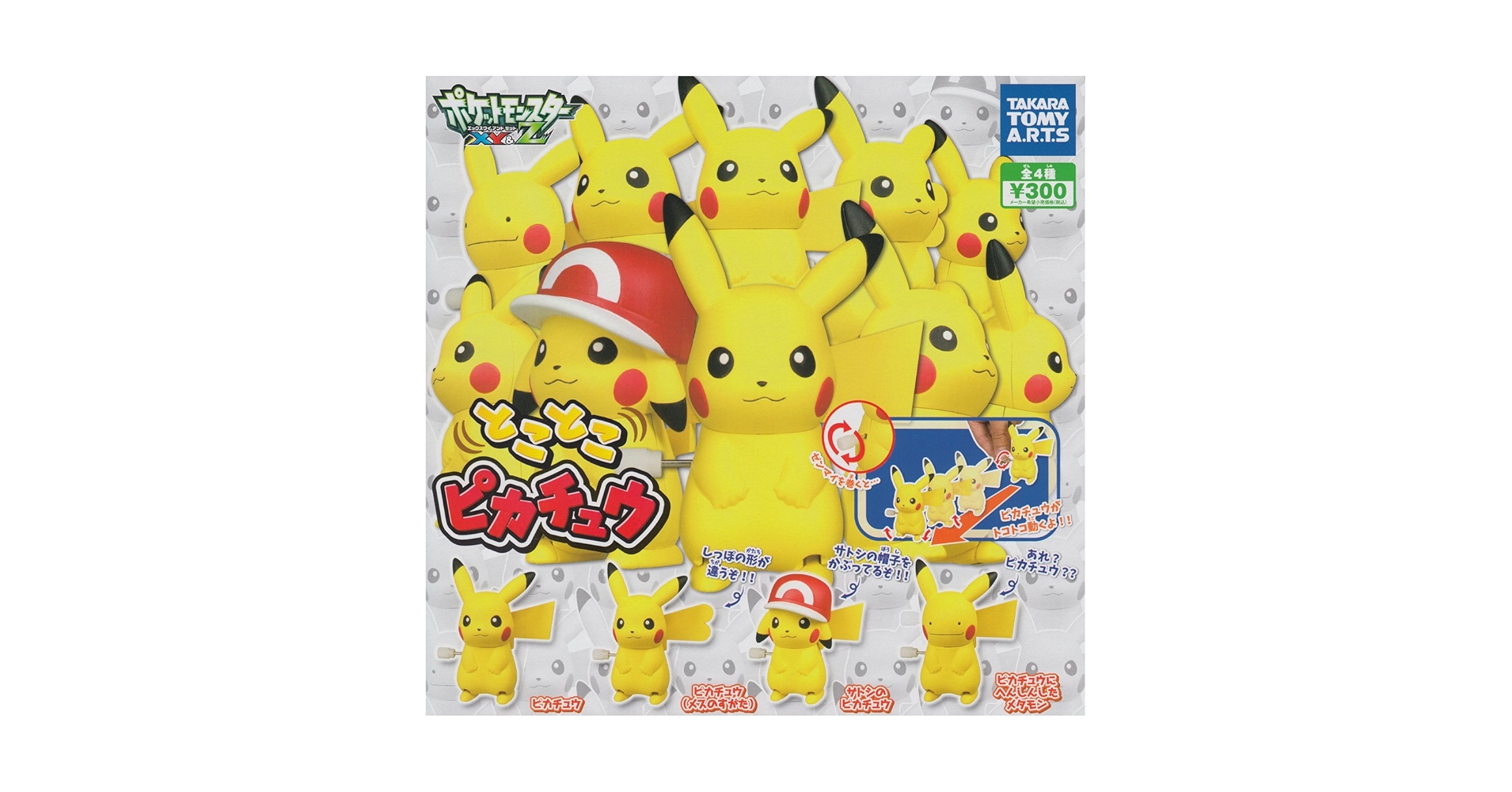 ポケモン - ピカチュウ 4種セット Amazon.co.jp: ポケットモンスターXY&Z とことこピカチュウ 全4