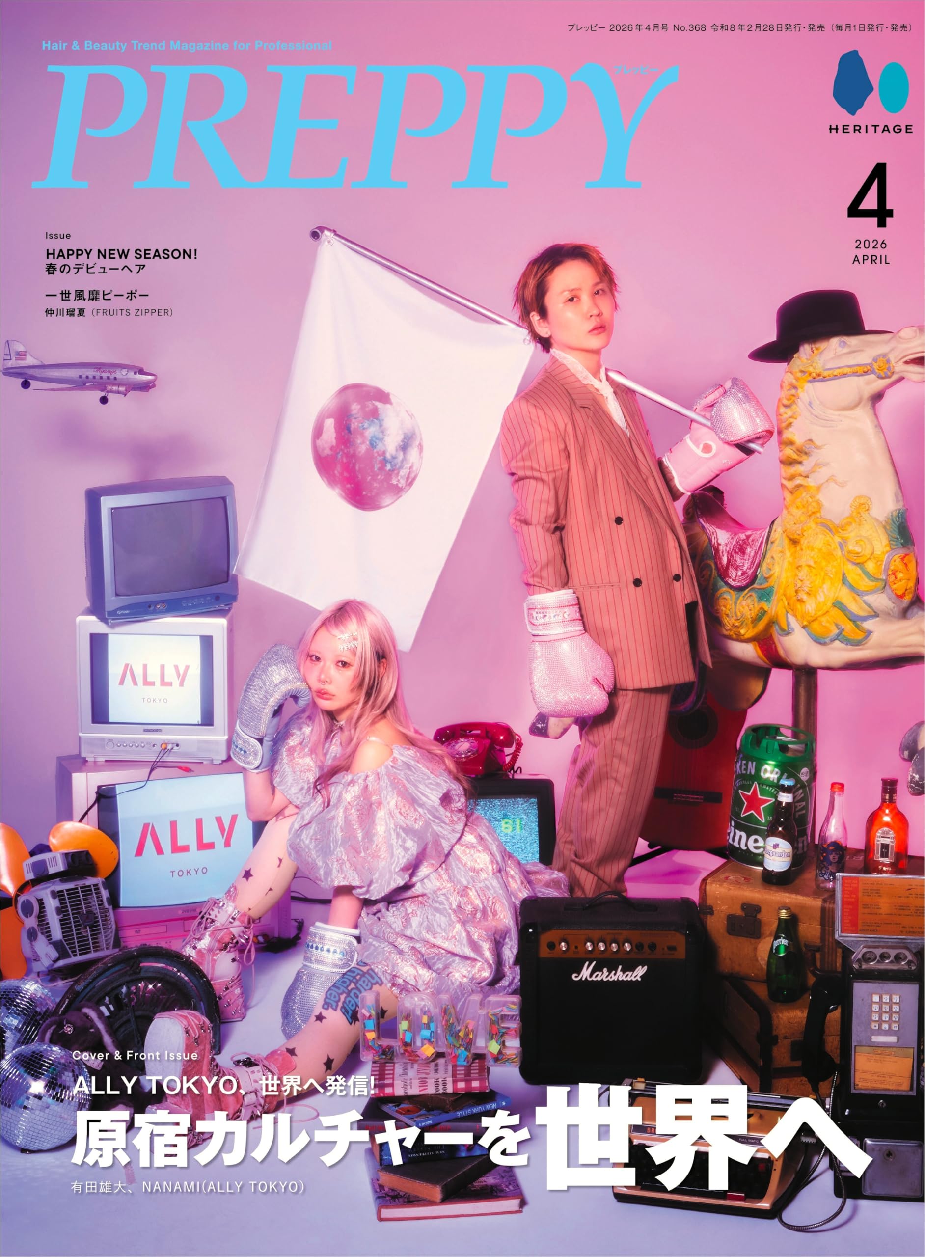 PREPPY 2026年4月号 NO.368【美容師表紙版】 | PREPPY編集部 |本