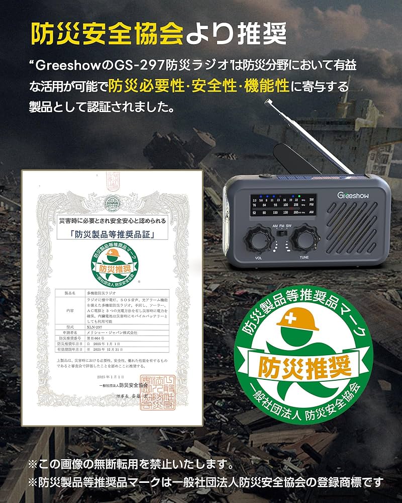 【防災安全協会推奨品認証】Greeshow 防災ラジオ 多機能 携帯ラジオ Amazon.co.jp: 【防災安全協会推奨品認証】Greeshow 防災ラジオ