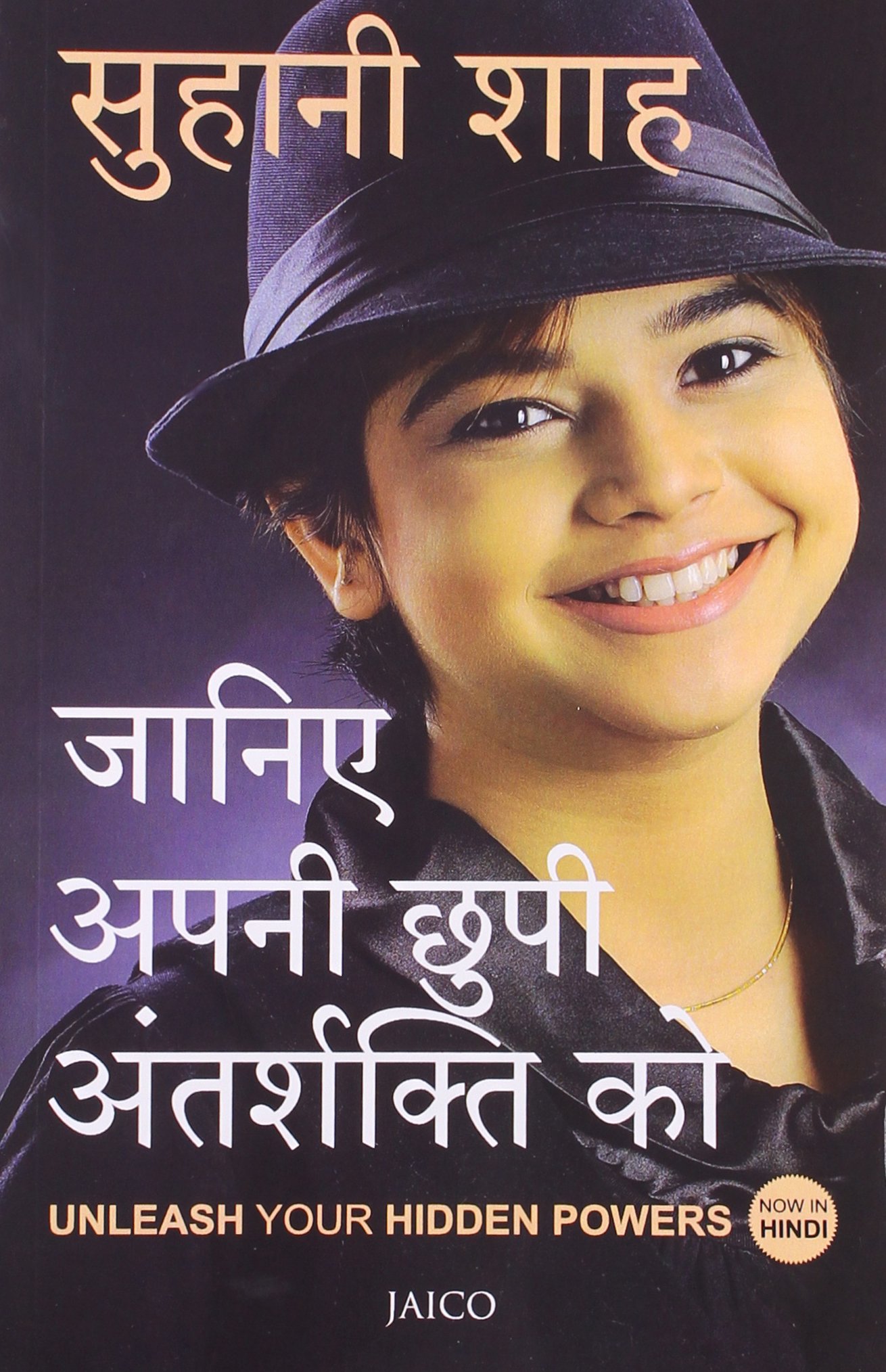 Unleash Your Hidden Powers (Hindi)