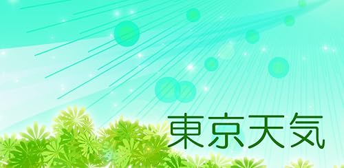 東京天気