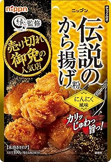 オーマイ 伝説のから揚げ粉 にんにく風味 100g×5個