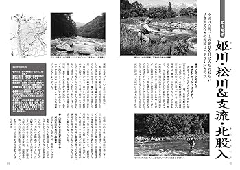 令和版 長野「いい川」渓流ヤマメ・イワナ釣り場 | つり人社書籍