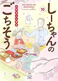 しーちゃんのごちそう9冊＋ねこ2冊＋ごはん2冊＋関連3冊の16冊セット 51eiJ2s9eEL.jpg_BO30,255,255,