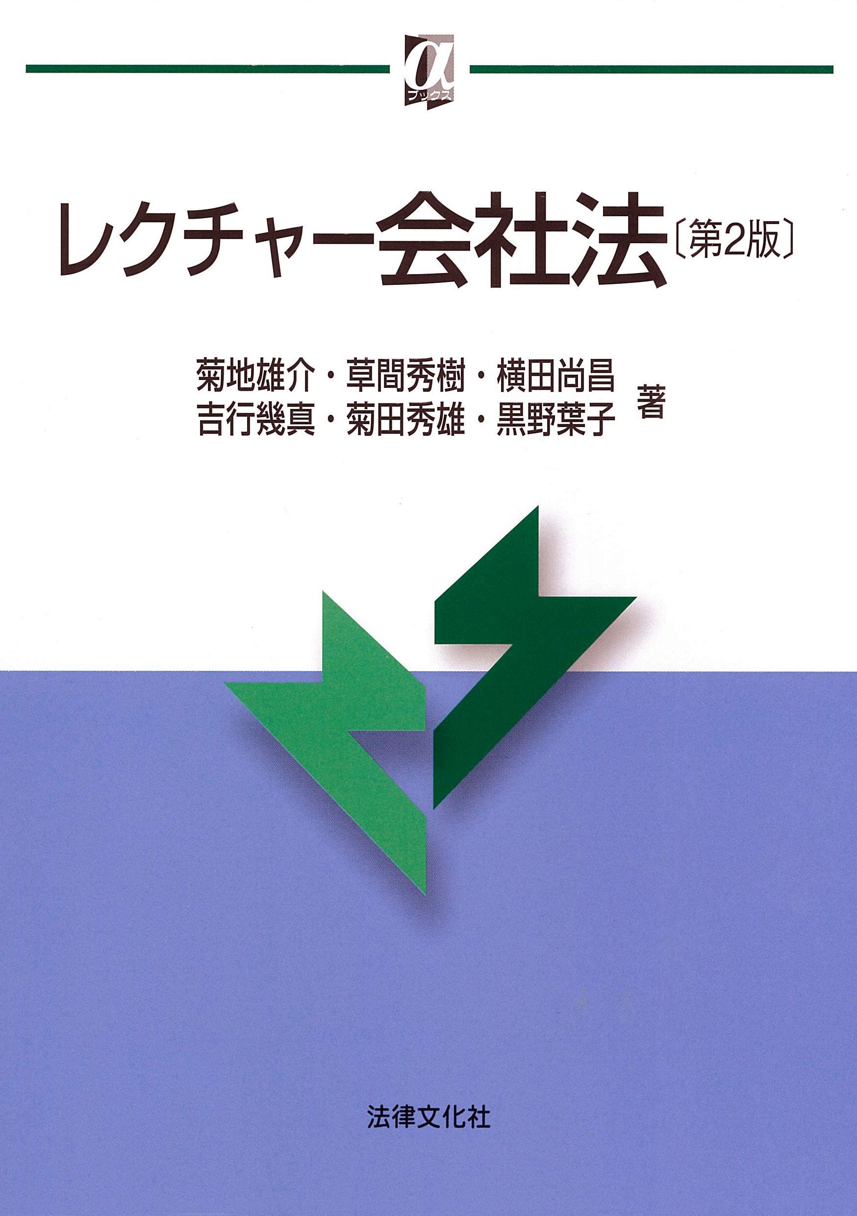 レクチャー会社法 第2版 Aブックス 雄介 菊地 秀樹 草間 尚昌 横田 幾真 吉行 秀雄 菊田 本 通販 Amazon レクチャー会社法 第2版 Aブックス 雄介 菊地 秀樹 草間 尚昌 横田 幾真 吉行 秀雄 菊田 本 通販 Amazon